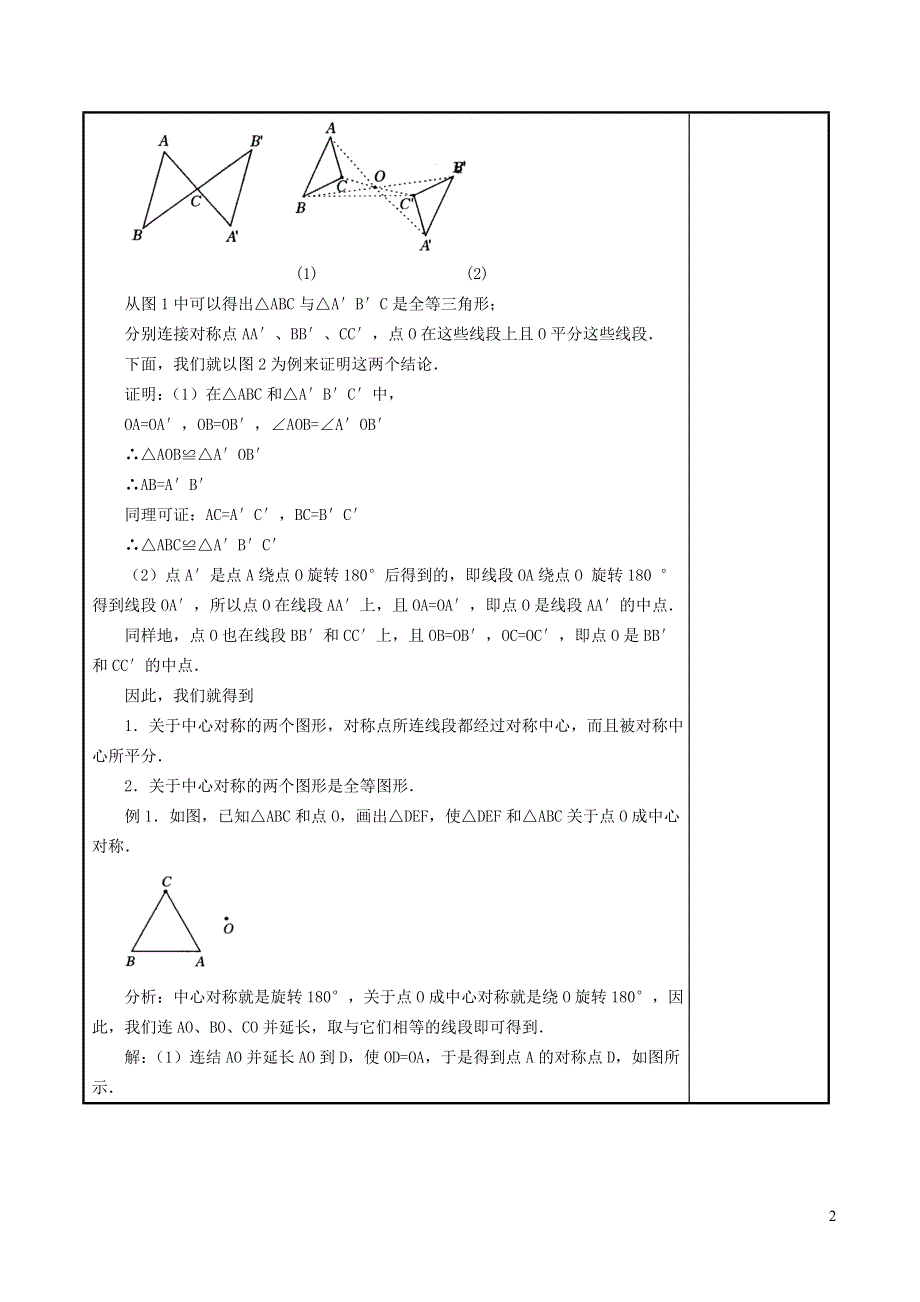 2022沪科版九下第24章圆24.1旋转第4课时中心对称图形教案.doc_第2页