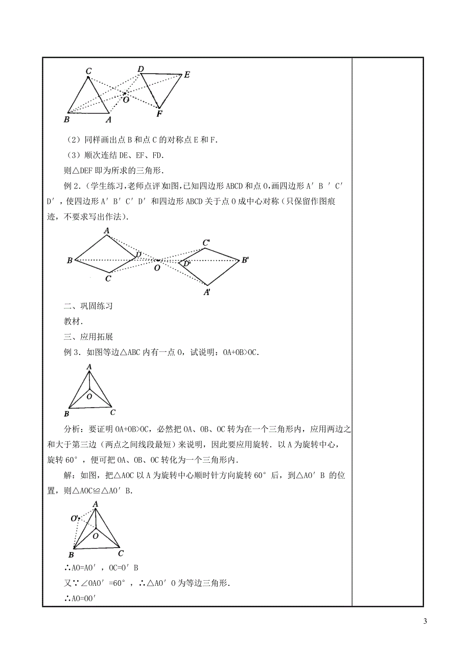 2022沪科版九下第24章圆24.1旋转第4课时中心对称图形教案.doc_第3页