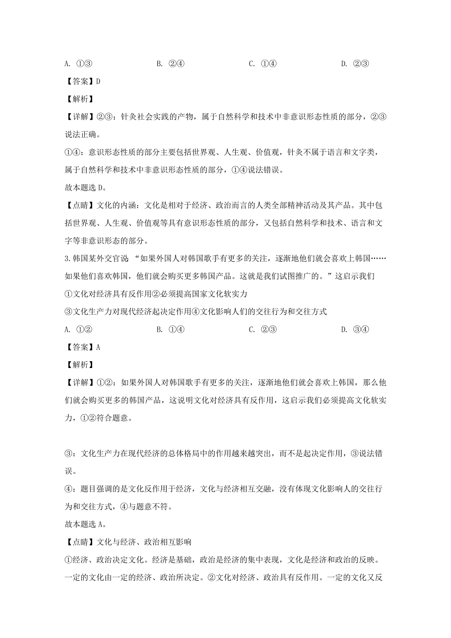 吉林省梅河口市五中2019-2020学年高二政治4月月考试题（含解析）.doc_第2页