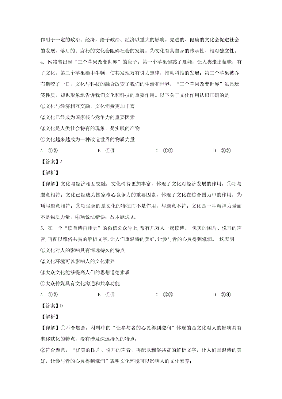 吉林省梅河口市五中2019-2020学年高二政治4月月考试题（含解析）.doc_第3页