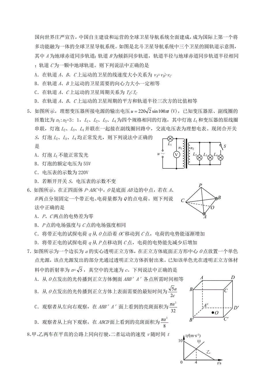 山东省烟台市2021届高三物理下学期3月诊断性测试试题.doc_第2页