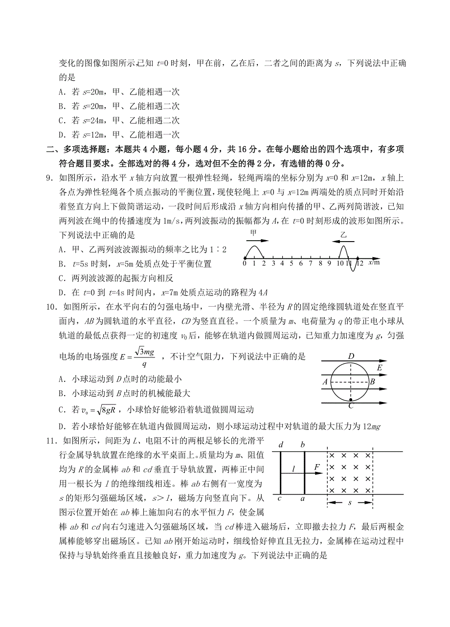 山东省烟台市2021届高三物理下学期3月诊断性测试试题.doc_第3页