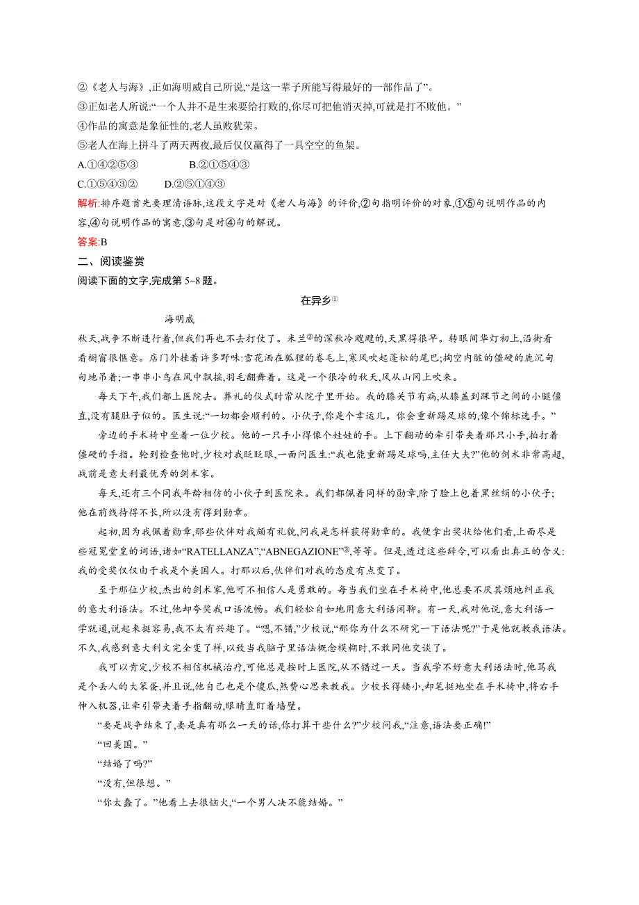 《测控设计》2015-2016学年高一语文人教版必修三课后巩固演练：1.3 老人与海 WORD版含解析.docx_第2页