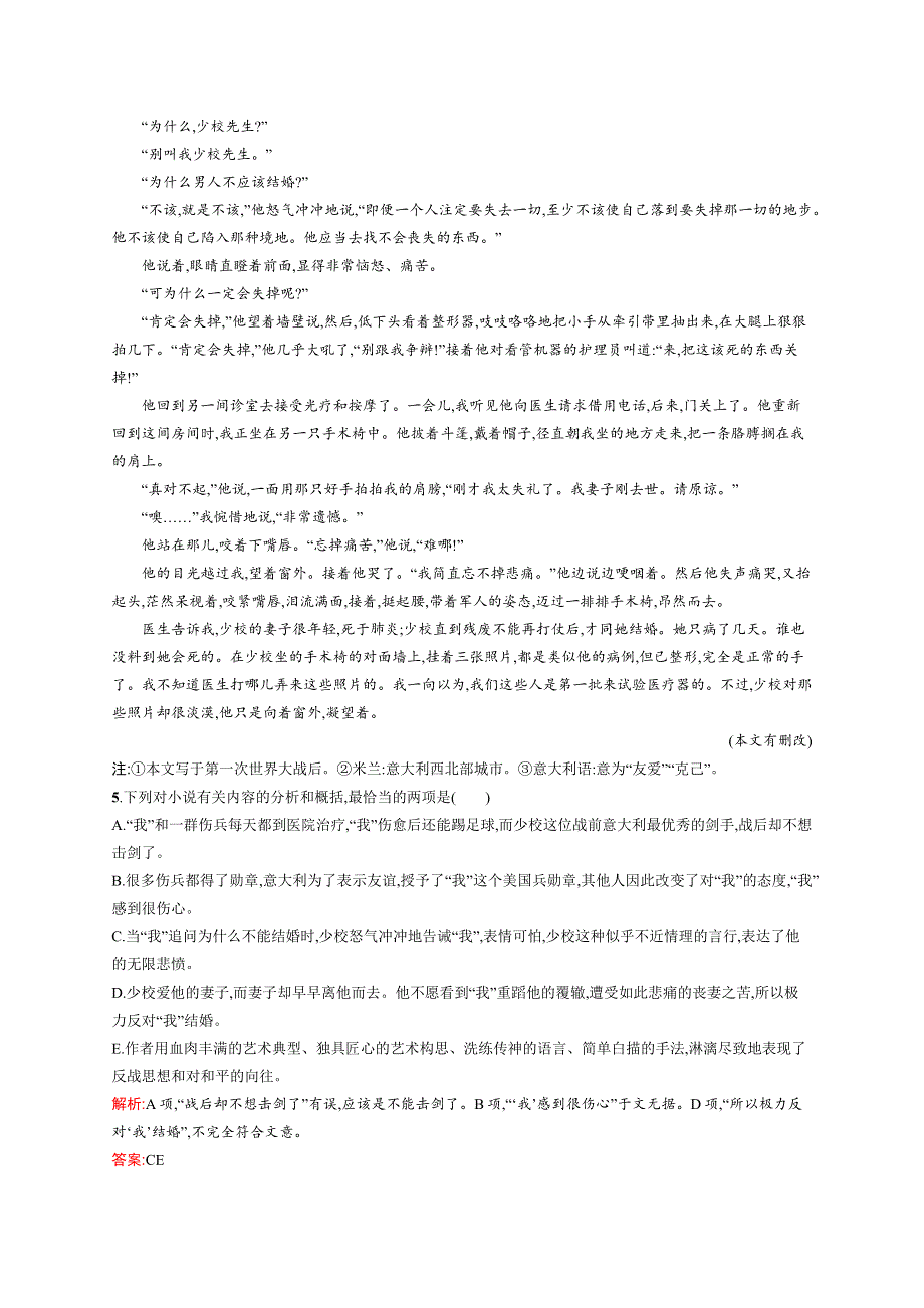 《测控设计》2015-2016学年高一语文人教版必修三课后巩固演练：1.3 老人与海 WORD版含解析.docx_第3页