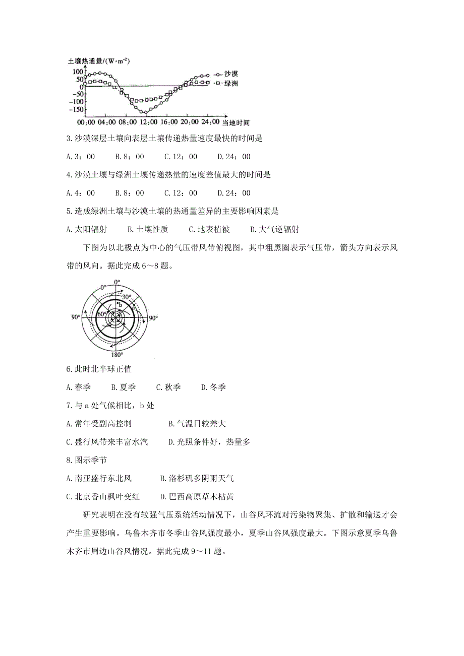 吉林省梅河口五中、辽源五中、四平四中2021届高三地理上学期第一次联考试题.doc_第2页