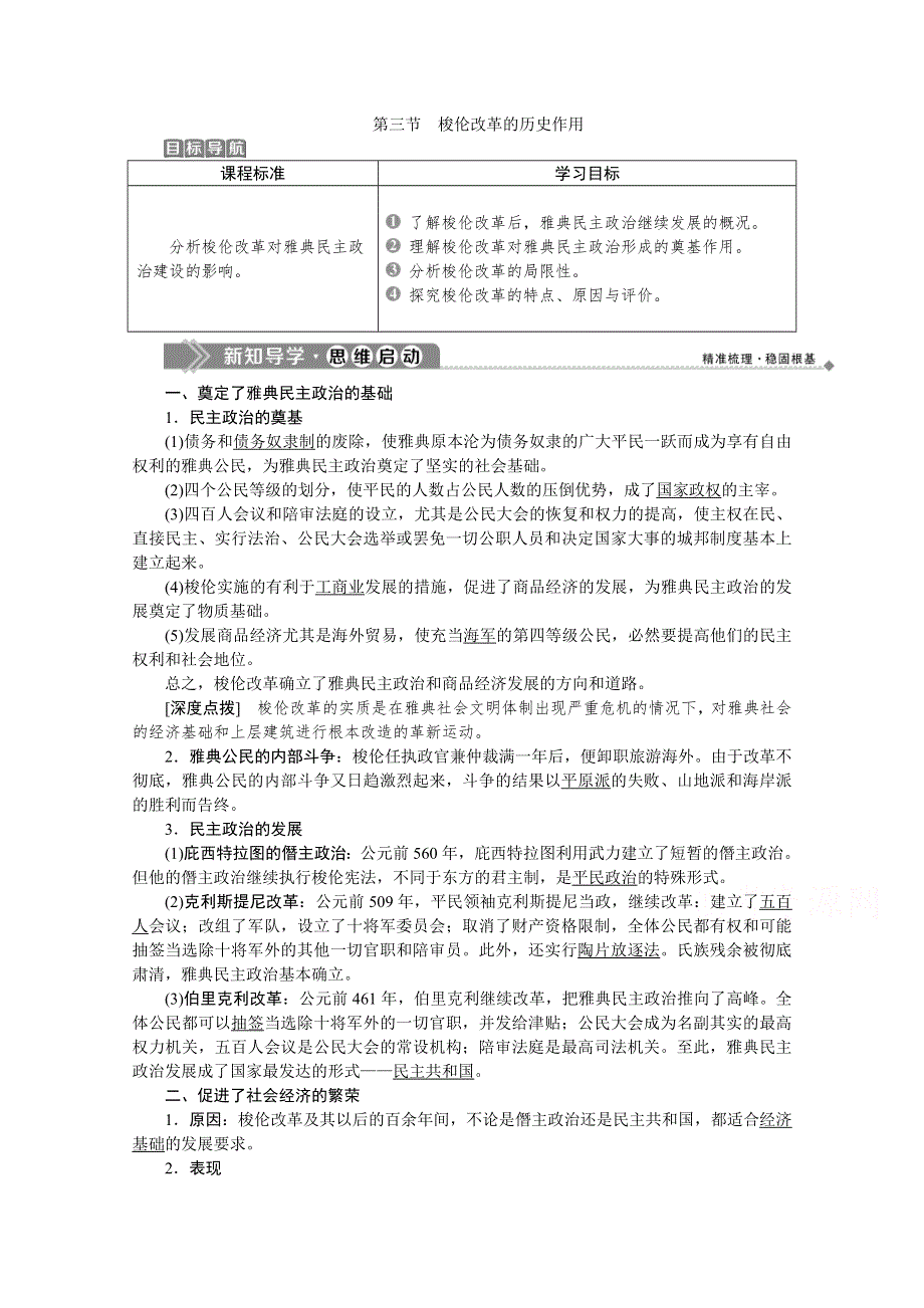 2019-2020学年历史北师大版选修1学案：第一章第三节　梭伦改革的历史作用 WORD版含答案.doc_第1页