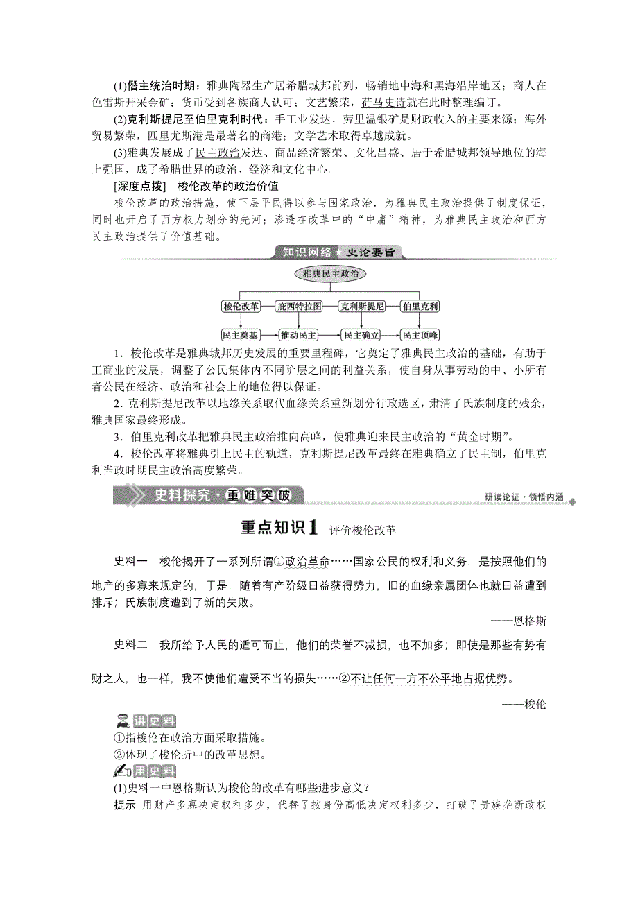 2019-2020学年历史北师大版选修1学案：第一章第三节　梭伦改革的历史作用 WORD版含答案.doc_第2页