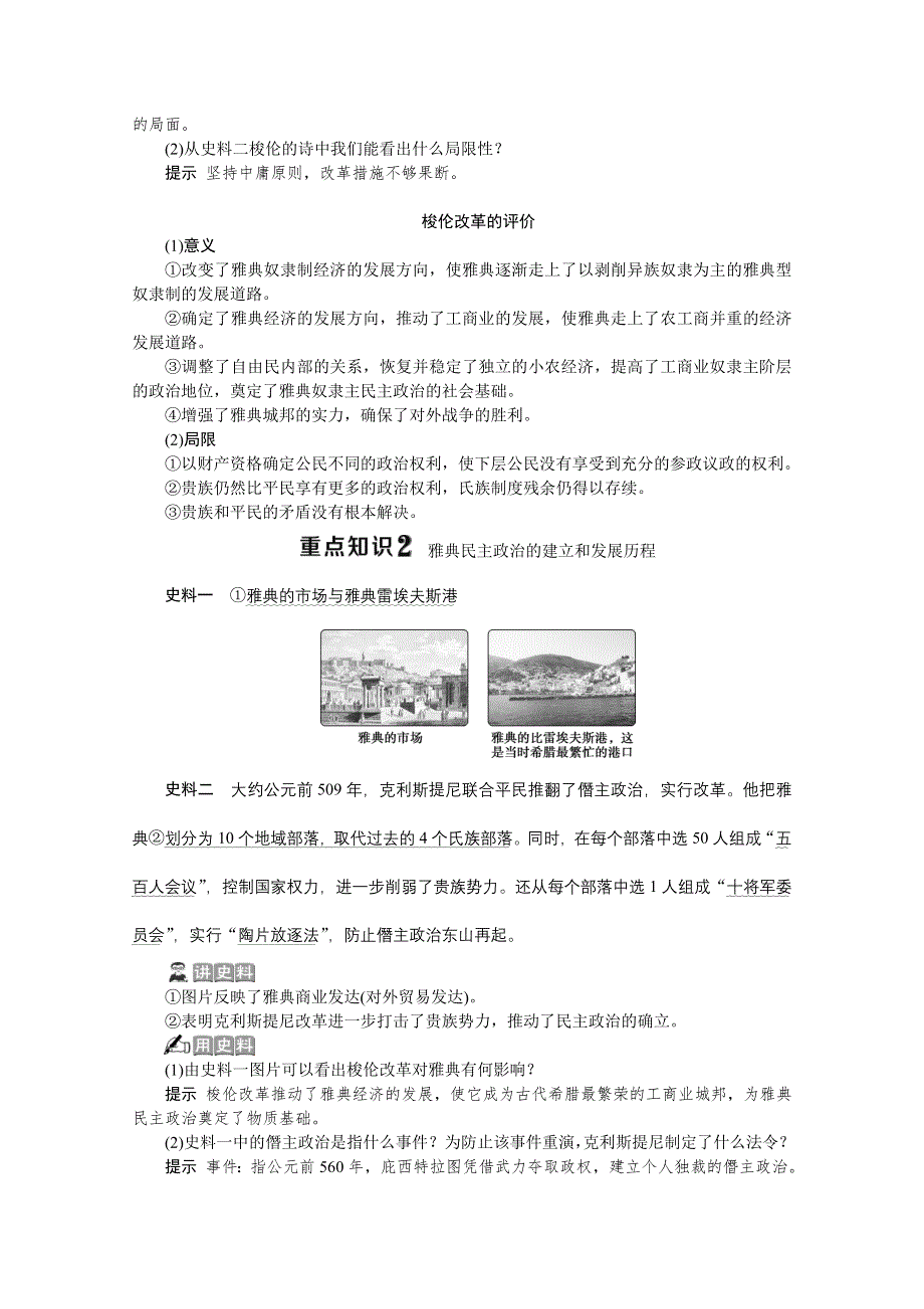 2019-2020学年历史北师大版选修1学案：第一章第三节　梭伦改革的历史作用 WORD版含答案.doc_第3页