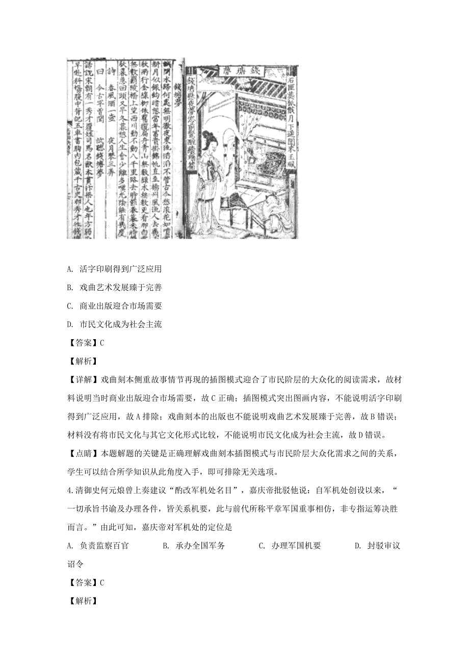 吉林省梅河口市2020届高三历史质量检测卷（3）（含解析）.doc_第2页