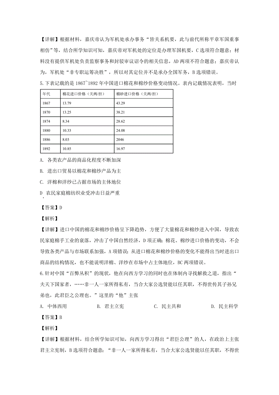 吉林省梅河口市2020届高三历史质量检测卷（3）（含解析）.doc_第3页