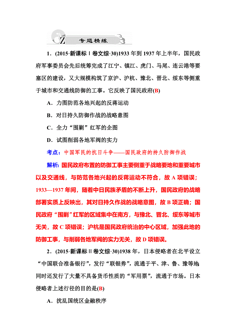 2016高考历史二轮复习讲义：第二部分 第4讲 民国后期近代化的曲折前进 WORD版含答案.doc_第2页