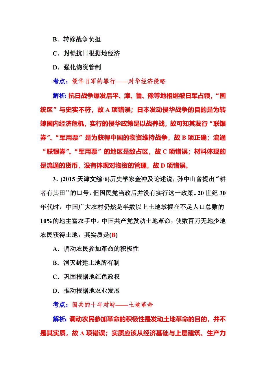 2016高考历史二轮复习讲义：第二部分 第4讲 民国后期近代化的曲折前进 WORD版含答案.doc_第3页