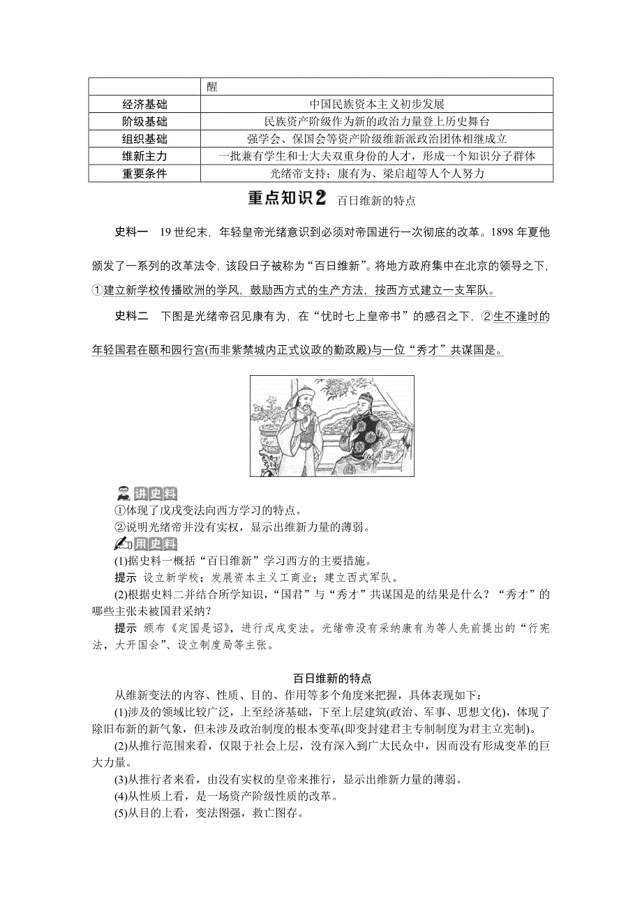 2019-2020学年历史北师大版选修1学案：第九章第二节　百日维新 WORD版含答案.doc_第3页