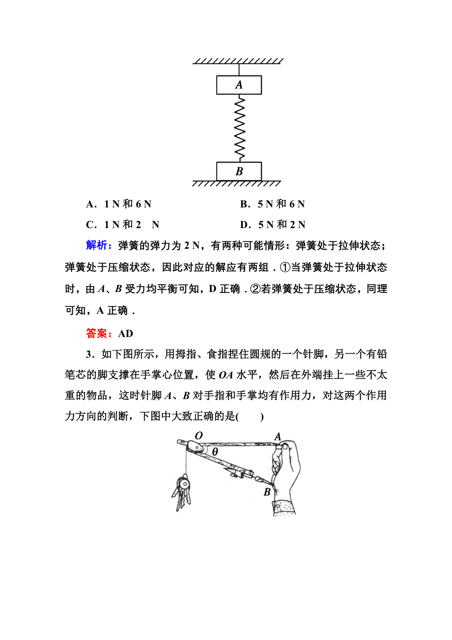 2014届高三物理总复习红对勾课时作业及单元综合测试卷： 课时作业4 WORD版含答案.doc_第2页