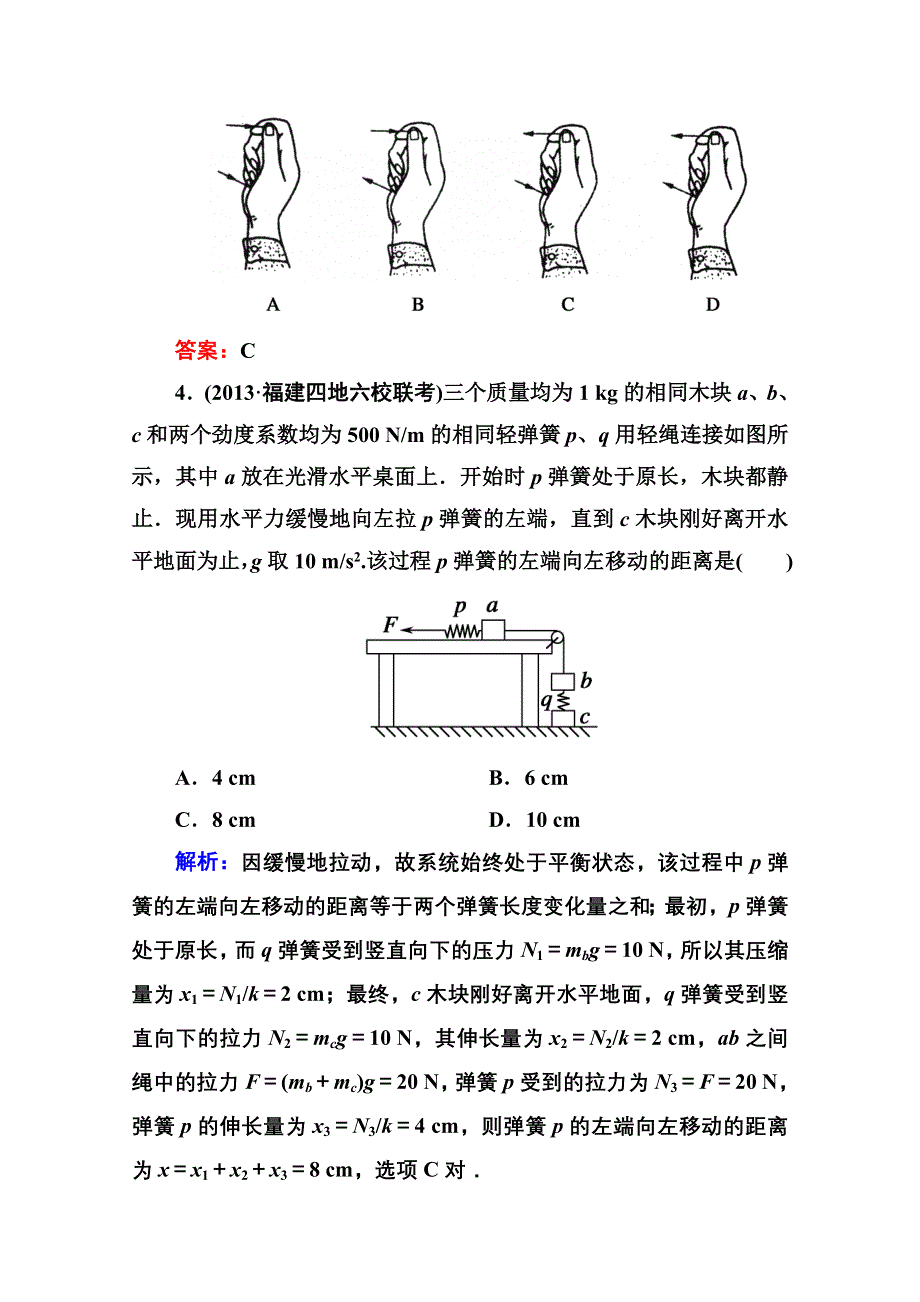 2014届高三物理总复习红对勾课时作业及单元综合测试卷： 课时作业4 WORD版含答案.doc_第3页