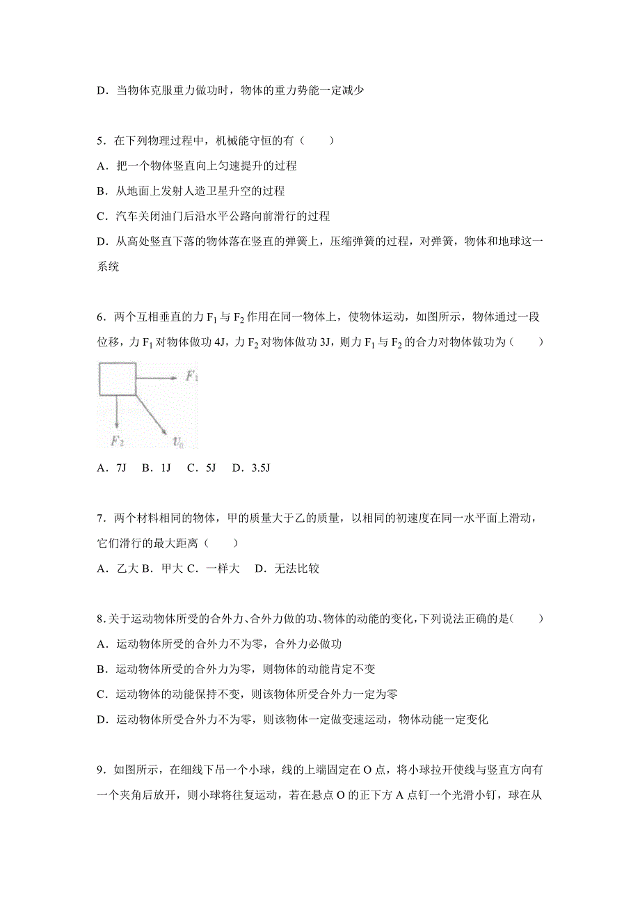 江苏省南京市梅山高中2014-2015学年高一下学期月考物理试卷（5月份） WORD版含解析.doc_第2页