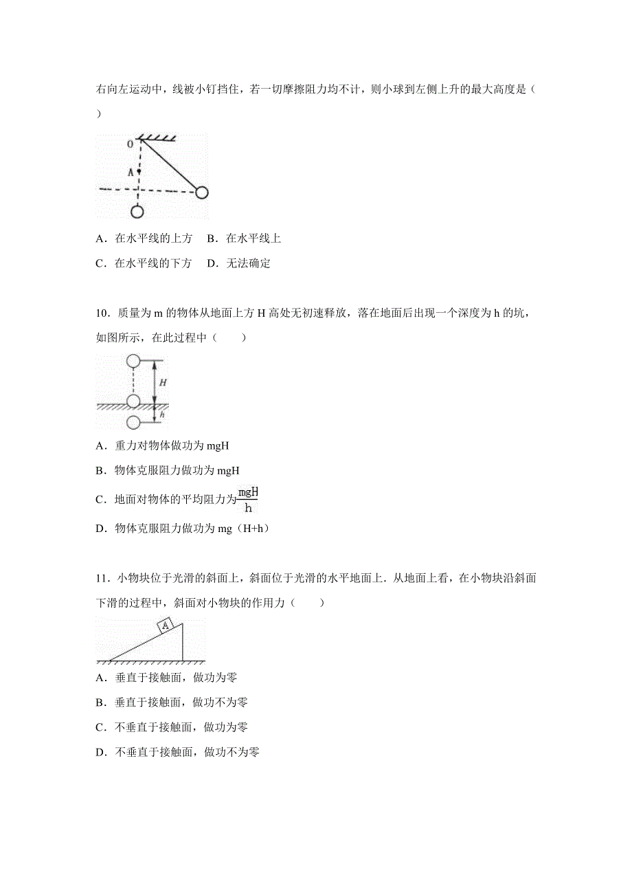 江苏省南京市梅山高中2014-2015学年高一下学期月考物理试卷（5月份） WORD版含解析.doc_第3页