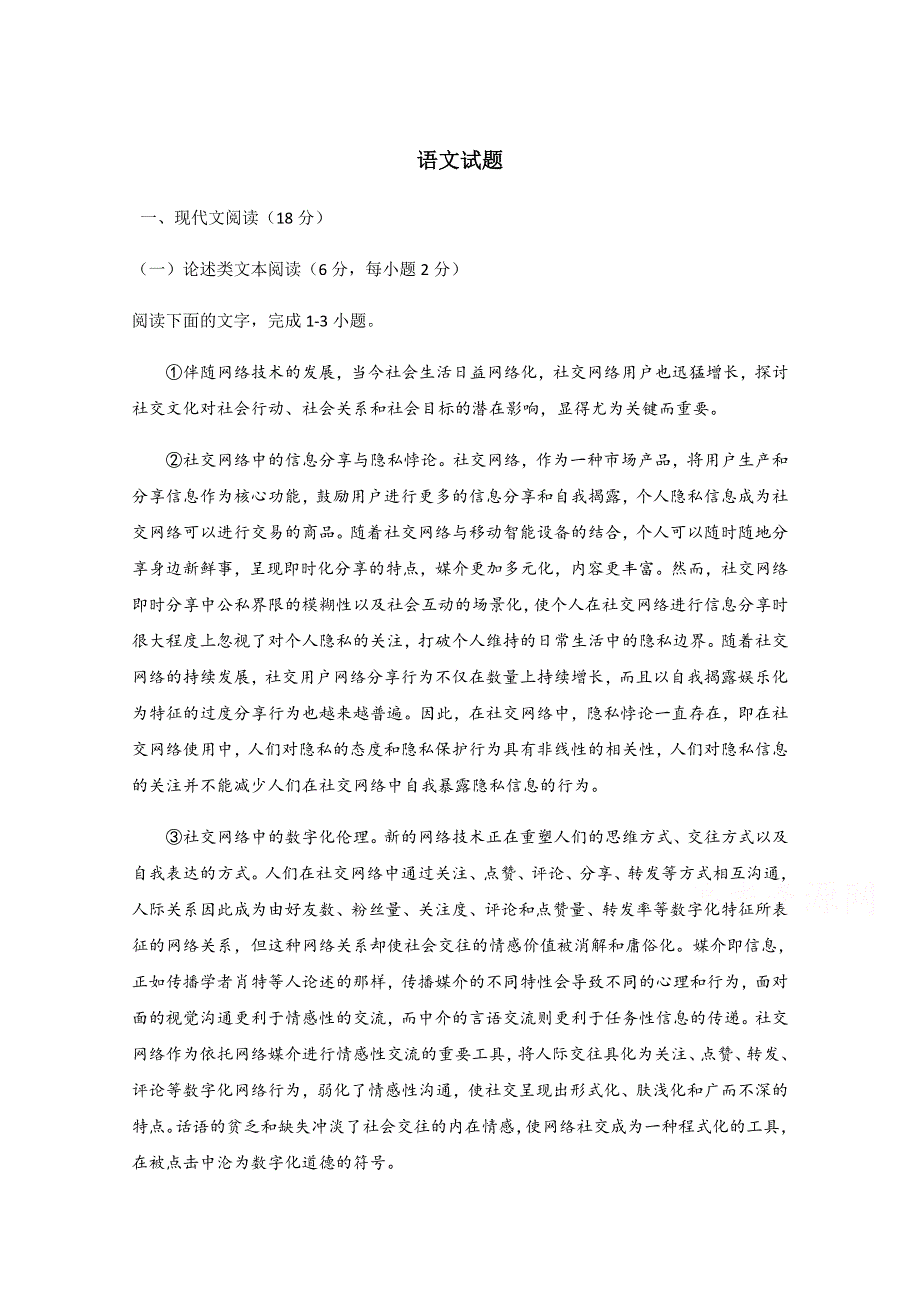 安徽省阜阳市阜南县实验中学2019-2020学年高二上学期12月月考语文试卷 WORD版含答案.doc_第1页