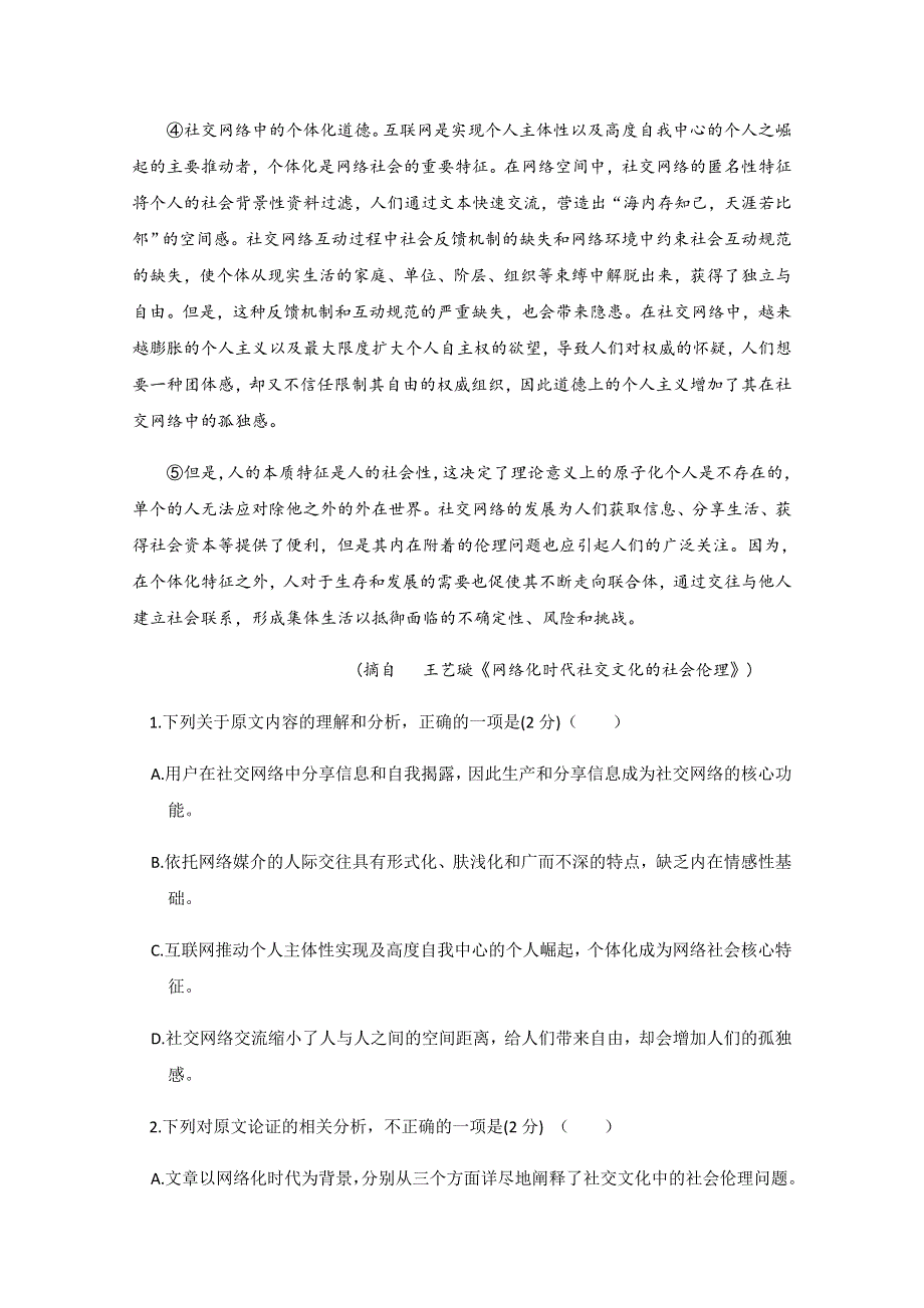 安徽省阜阳市阜南县实验中学2019-2020学年高二上学期12月月考语文试卷 WORD版含答案.doc_第2页