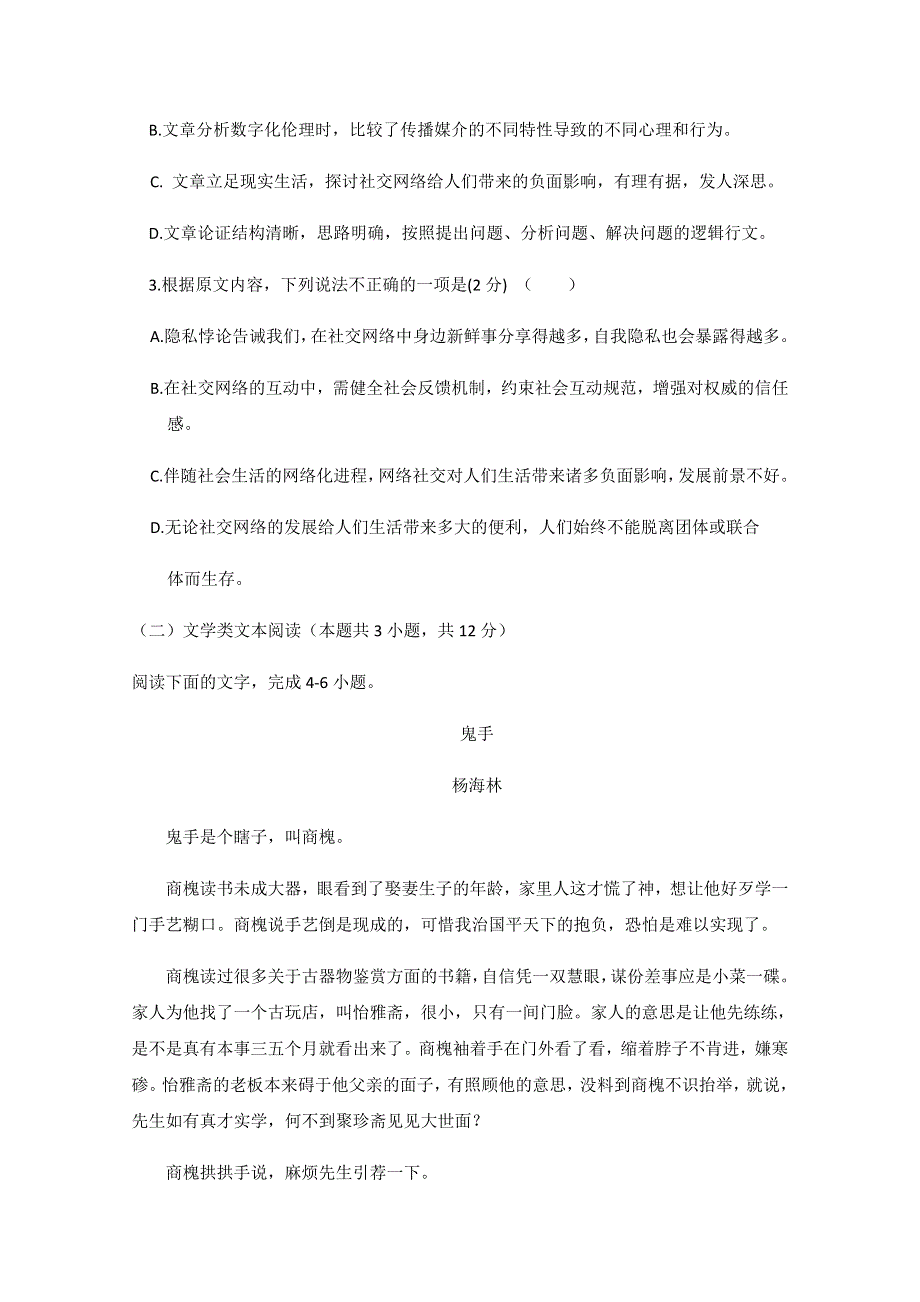 安徽省阜阳市阜南县实验中学2019-2020学年高二上学期12月月考语文试卷 WORD版含答案.doc_第3页