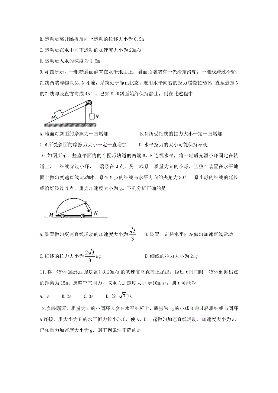 吉林省梅河口五中、辽源五中、四平四中2021届高三物理上学期第一次联考试题.doc_第3页