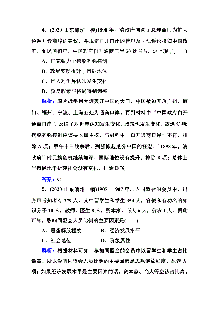 新教材2022届高考历史（选择性考试）一轮总复习专题检测6 近代中国思想解放潮流 WORD版含解析.doc_第3页