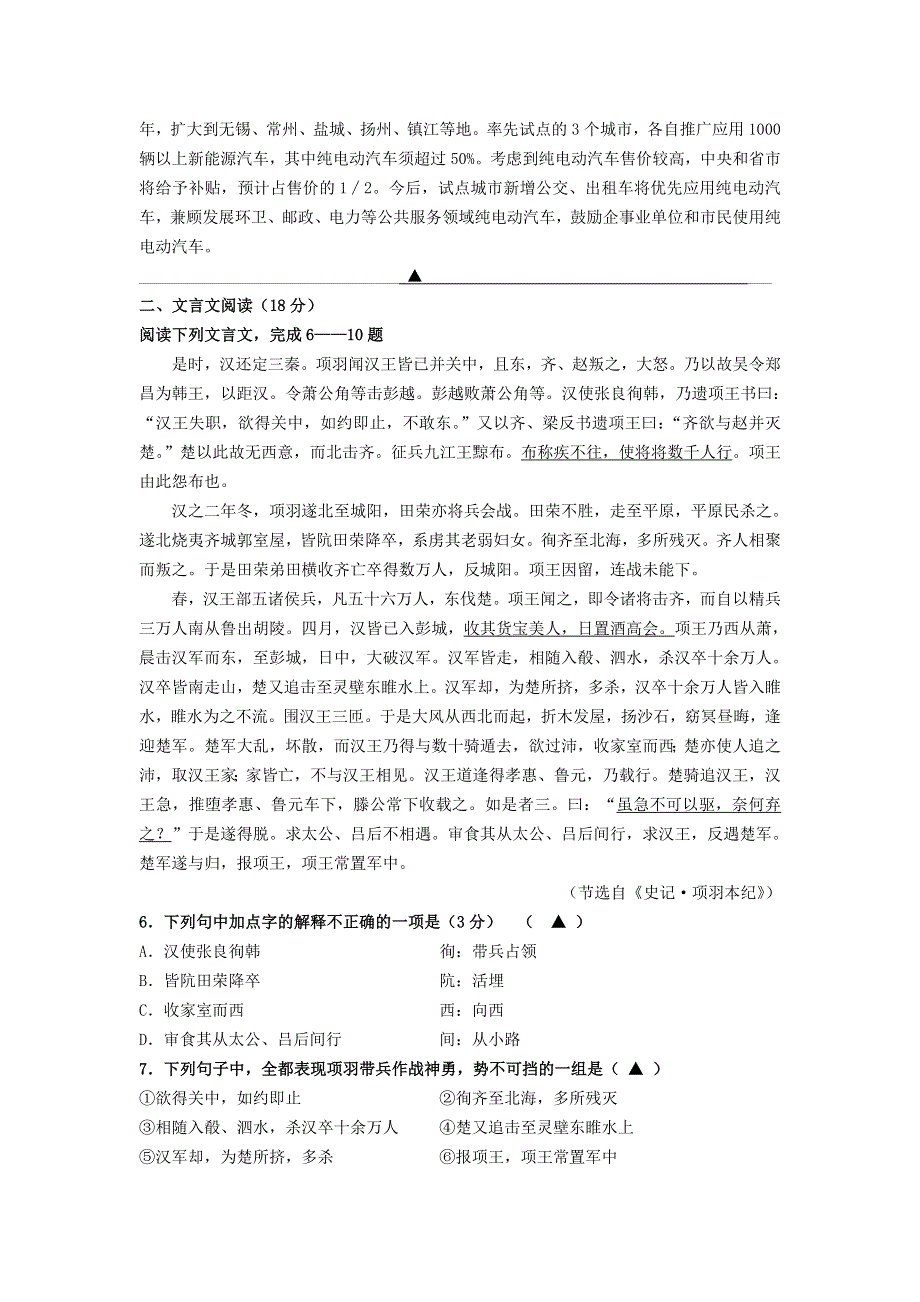 江苏省南京市江宁区2012-2013学年高二下学期期末调研检测语文试题 WORD版含答案.doc_第2页