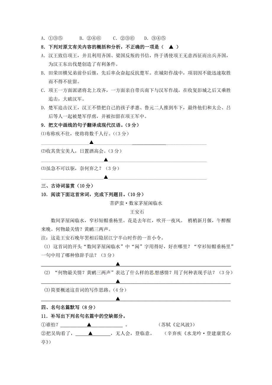 江苏省南京市江宁区2012-2013学年高二下学期期末调研检测语文试题 WORD版含答案.doc_第3页