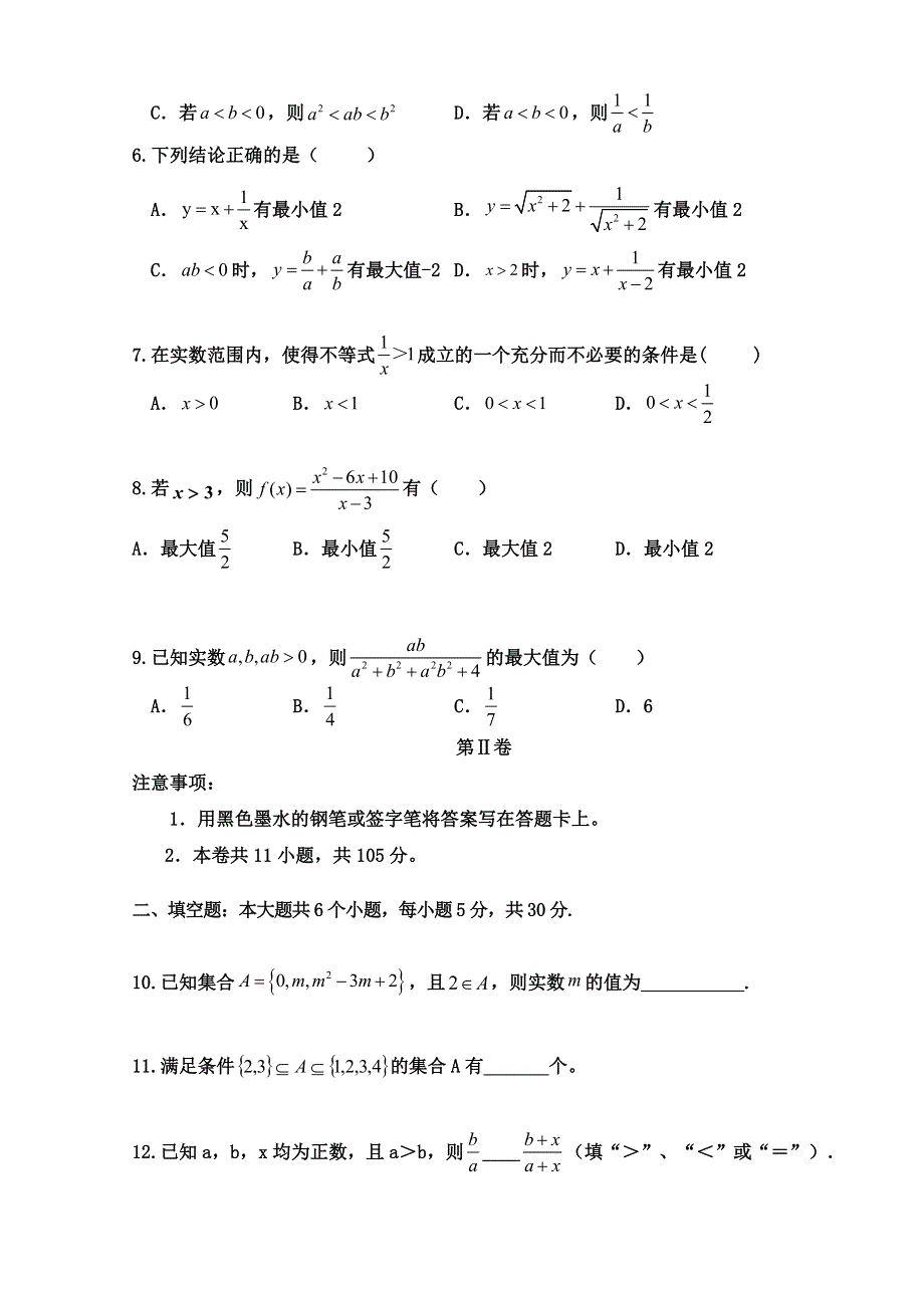 天津市武清区天和城实验中学2020-2021学年高一上学期第一次形成性检测数学试卷 WORD版含答案.doc_第2页