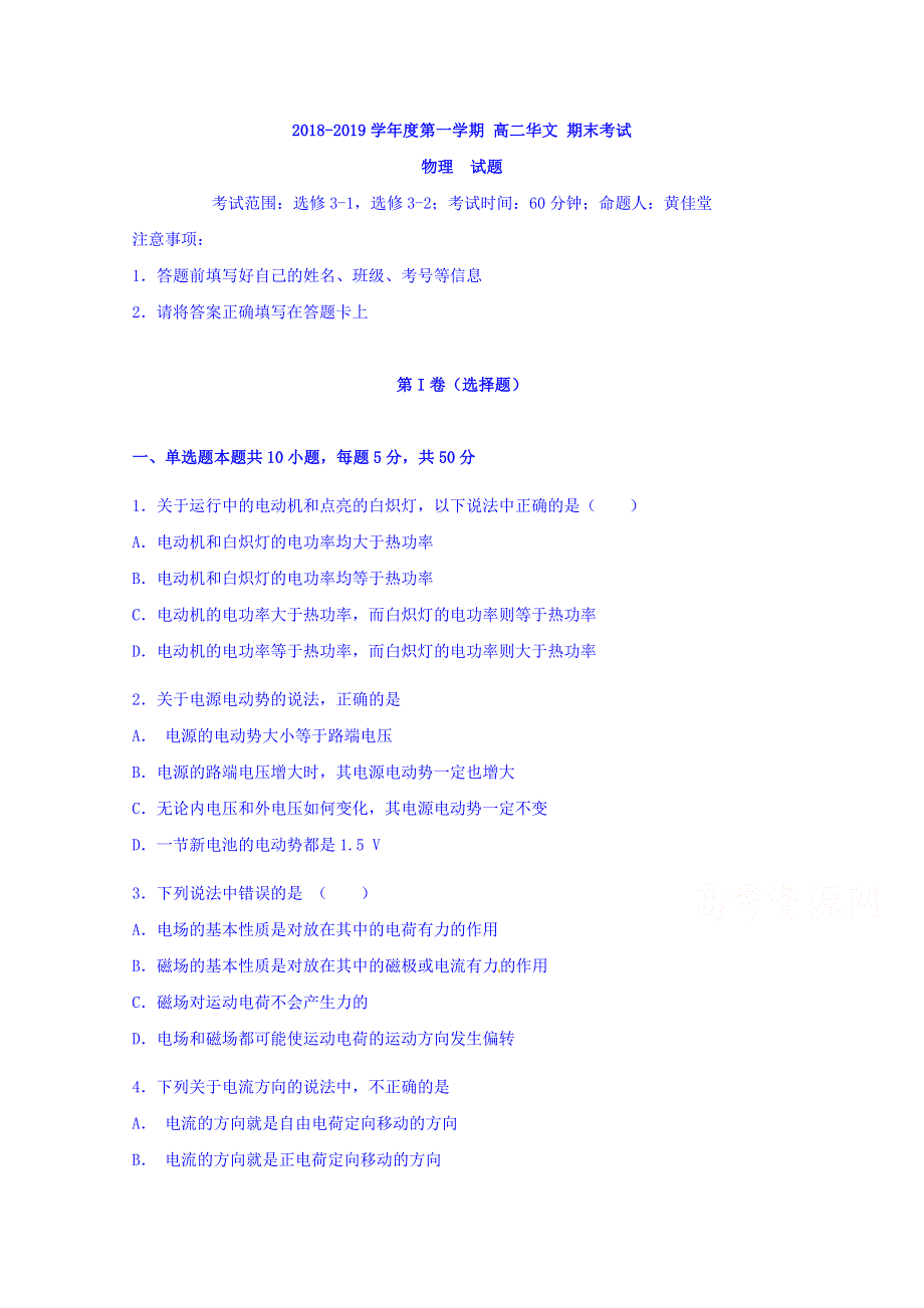 广东省深圳市耀华实验学校2018-2019学年高二上学期（华文部）上学期期末考试物理试题 WORD版含答案.doc_第1页