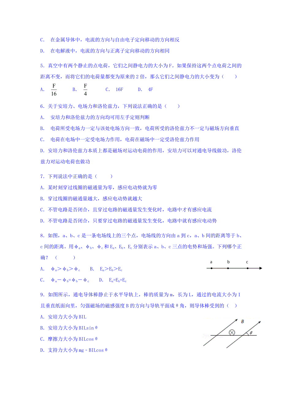 广东省深圳市耀华实验学校2018-2019学年高二上学期（华文部）上学期期末考试物理试题 WORD版含答案.doc_第2页