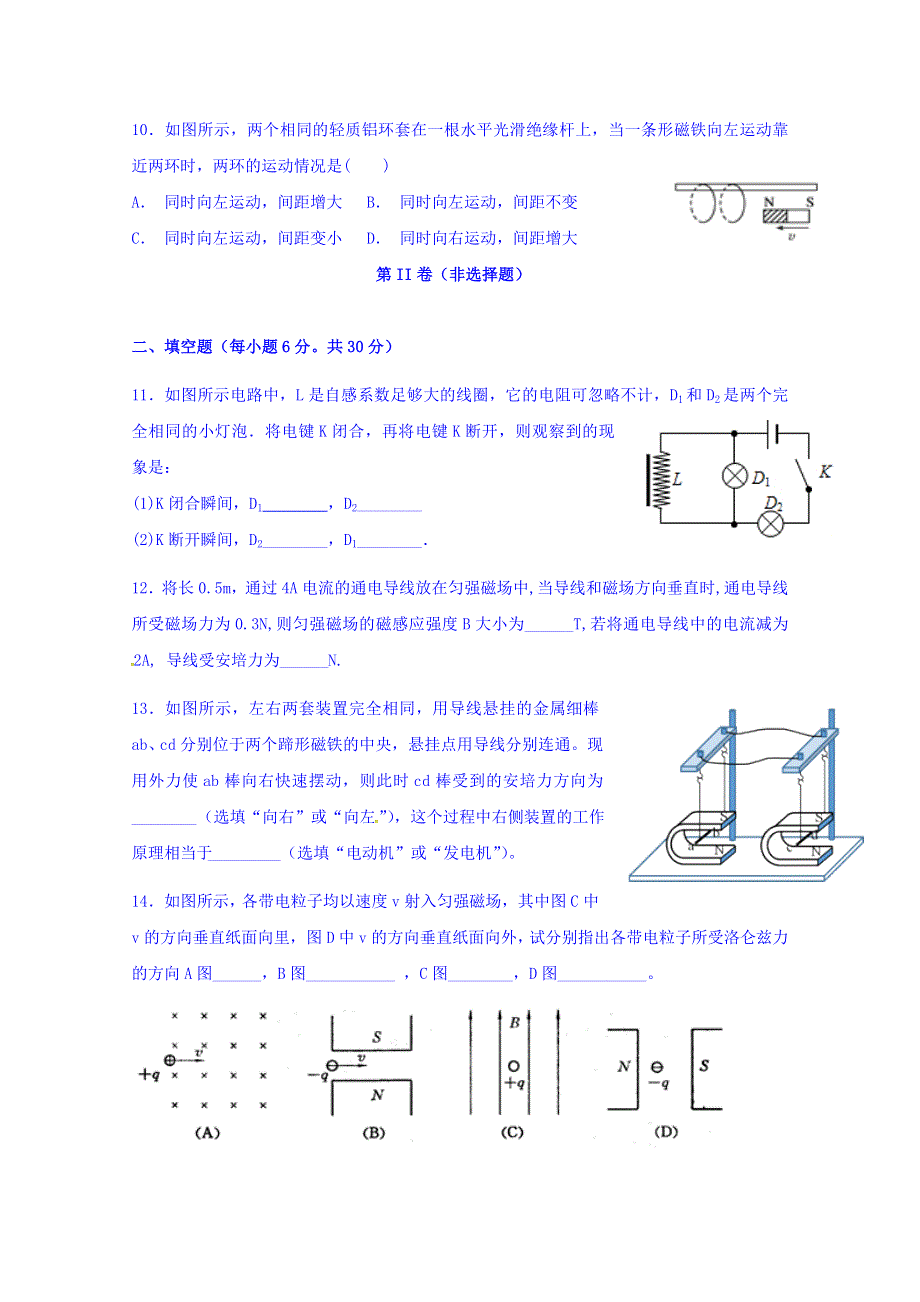 广东省深圳市耀华实验学校2018-2019学年高二上学期（华文部）上学期期末考试物理试题 WORD版含答案.doc_第3页