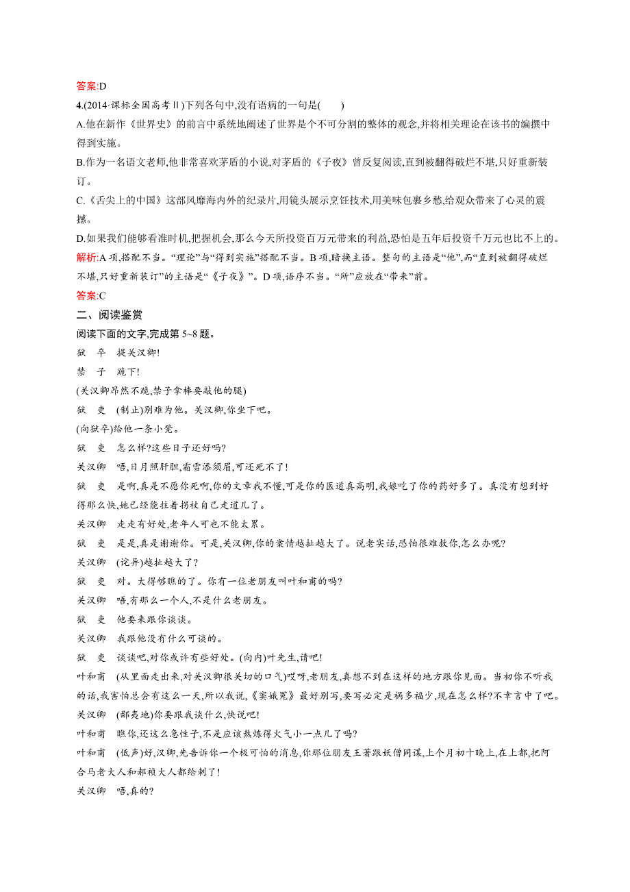 《测控设计》2015-2016学年高一语文人教必修4课后演练：1.1 窦娥冤 WORD版含解析.docx_第2页