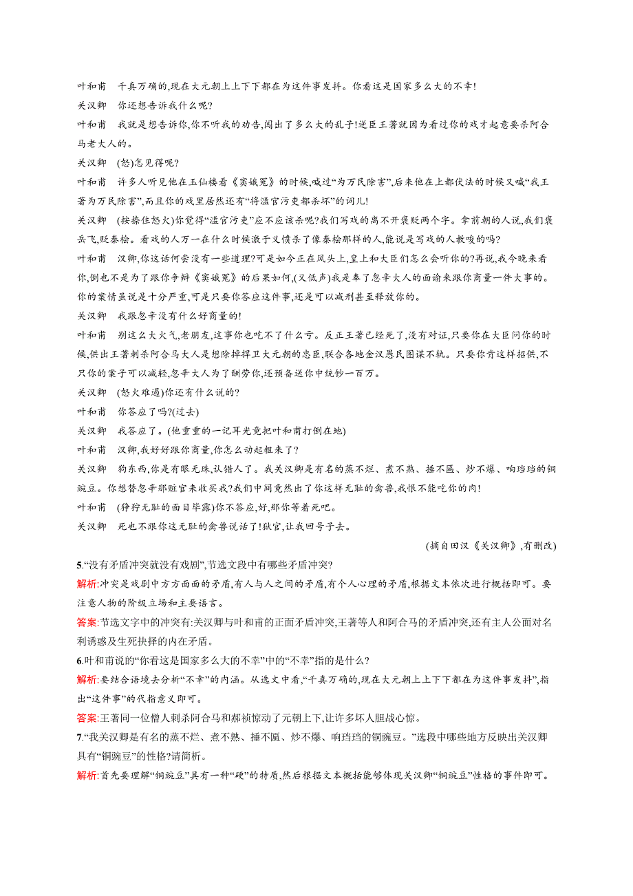 《测控设计》2015-2016学年高一语文人教必修4课后演练：1.1 窦娥冤 WORD版含解析.docx_第3页