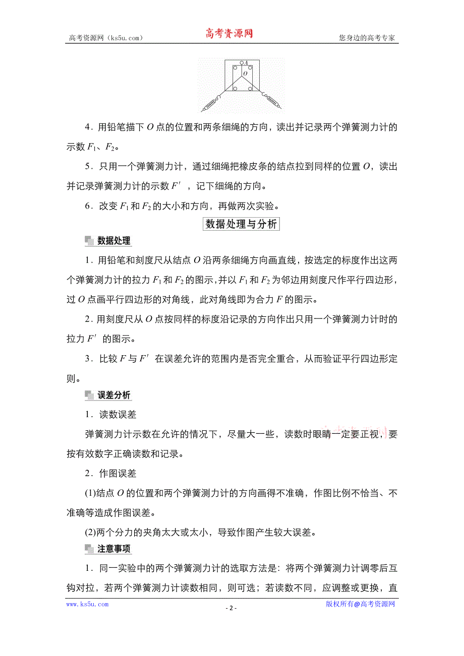 2021新高考物理选择性考试B方案一轮复习学案：第2章 实验3　验证力的平行四边形定则 WORD版含解析.doc_第2页