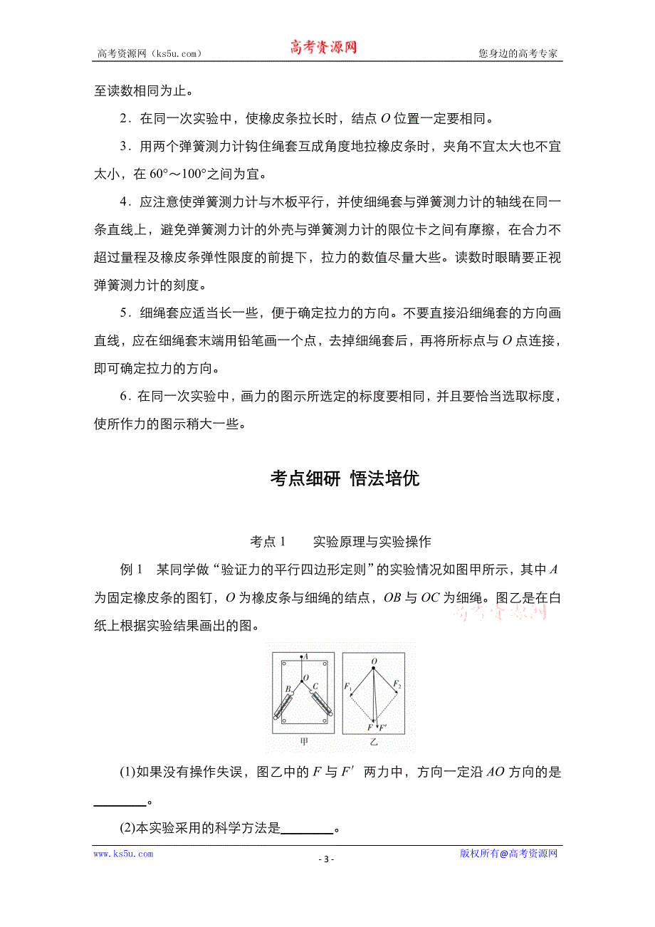 2021新高考物理选择性考试B方案一轮复习学案：第2章 实验3　验证力的平行四边形定则 WORD版含解析.doc_第3页