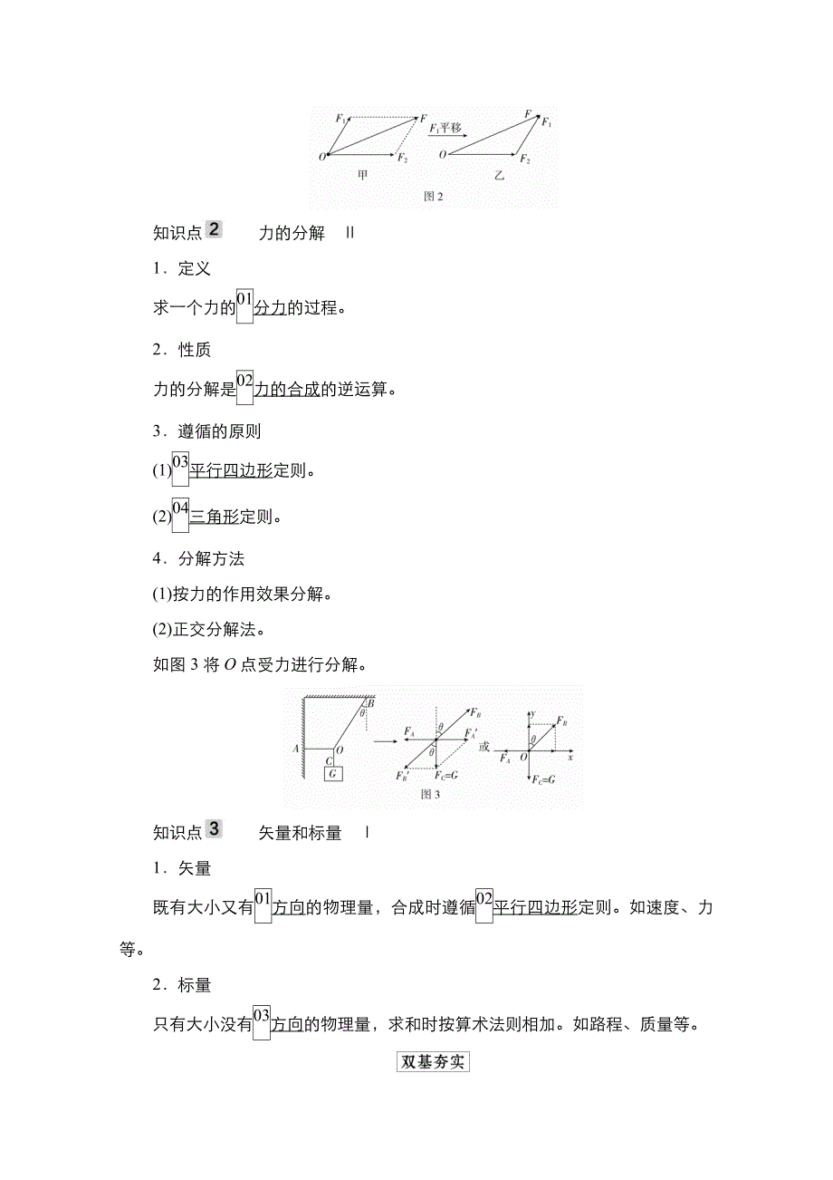 2021新高考物理选择性考试B方案一轮复习学案：第2章 第2讲　力的合成与分解 WORD版含解析.doc_第2页