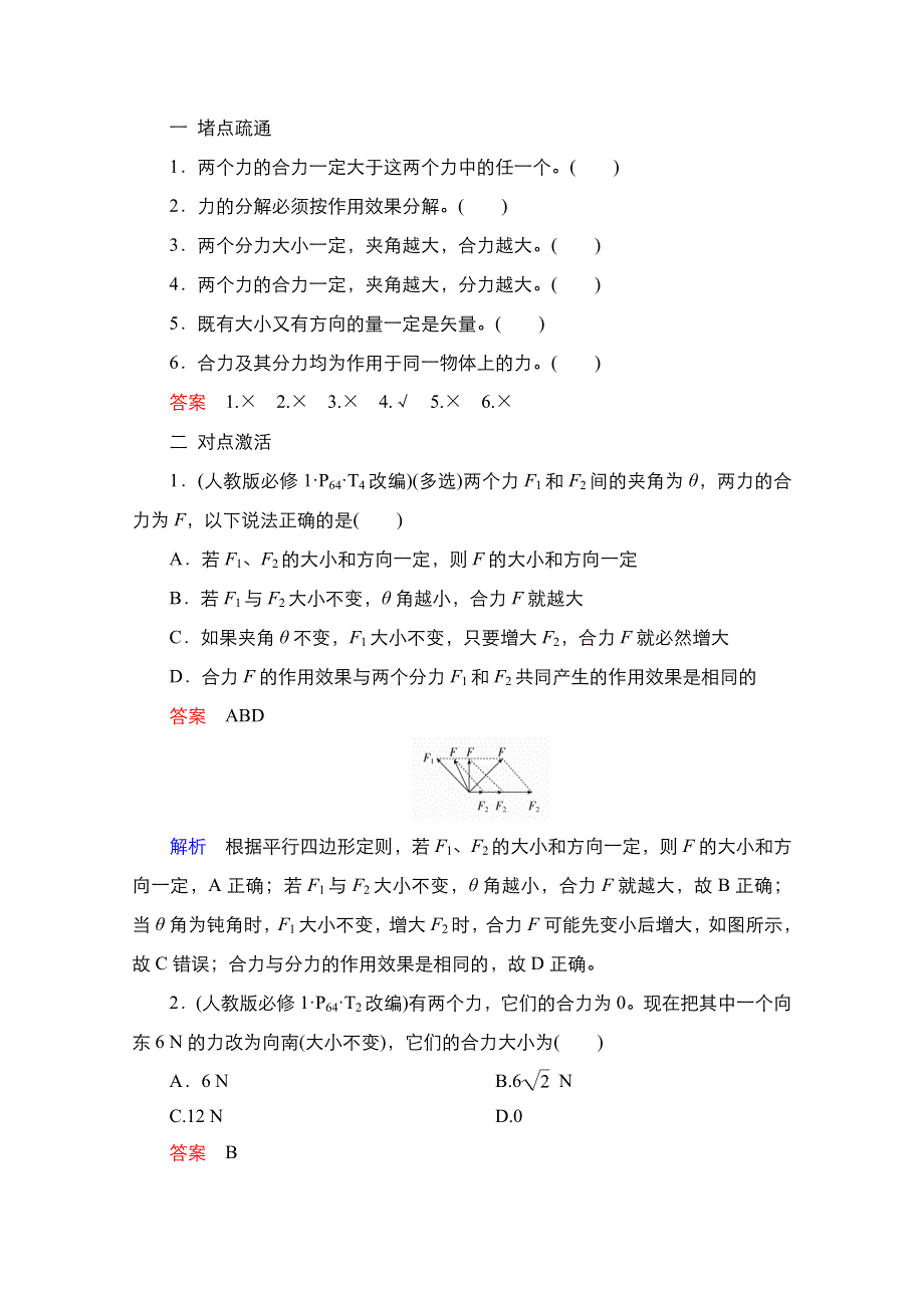 2021新高考物理选择性考试B方案一轮复习学案：第2章 第2讲　力的合成与分解 WORD版含解析.doc_第3页