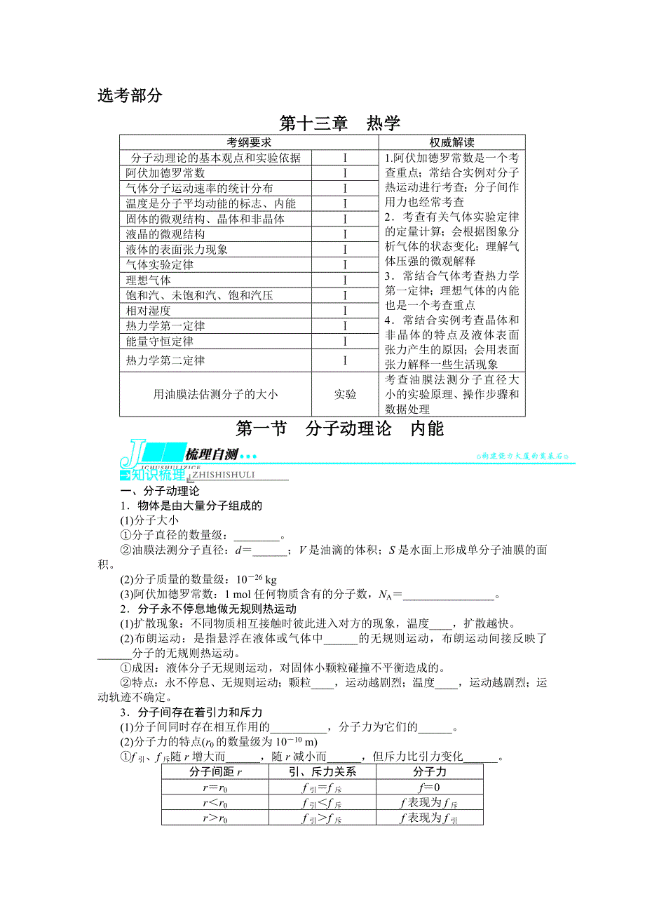 2014届高三物理（重庆专用）一轮复习教学案 第13章 第1节 分子动理论　内能.doc_第1页