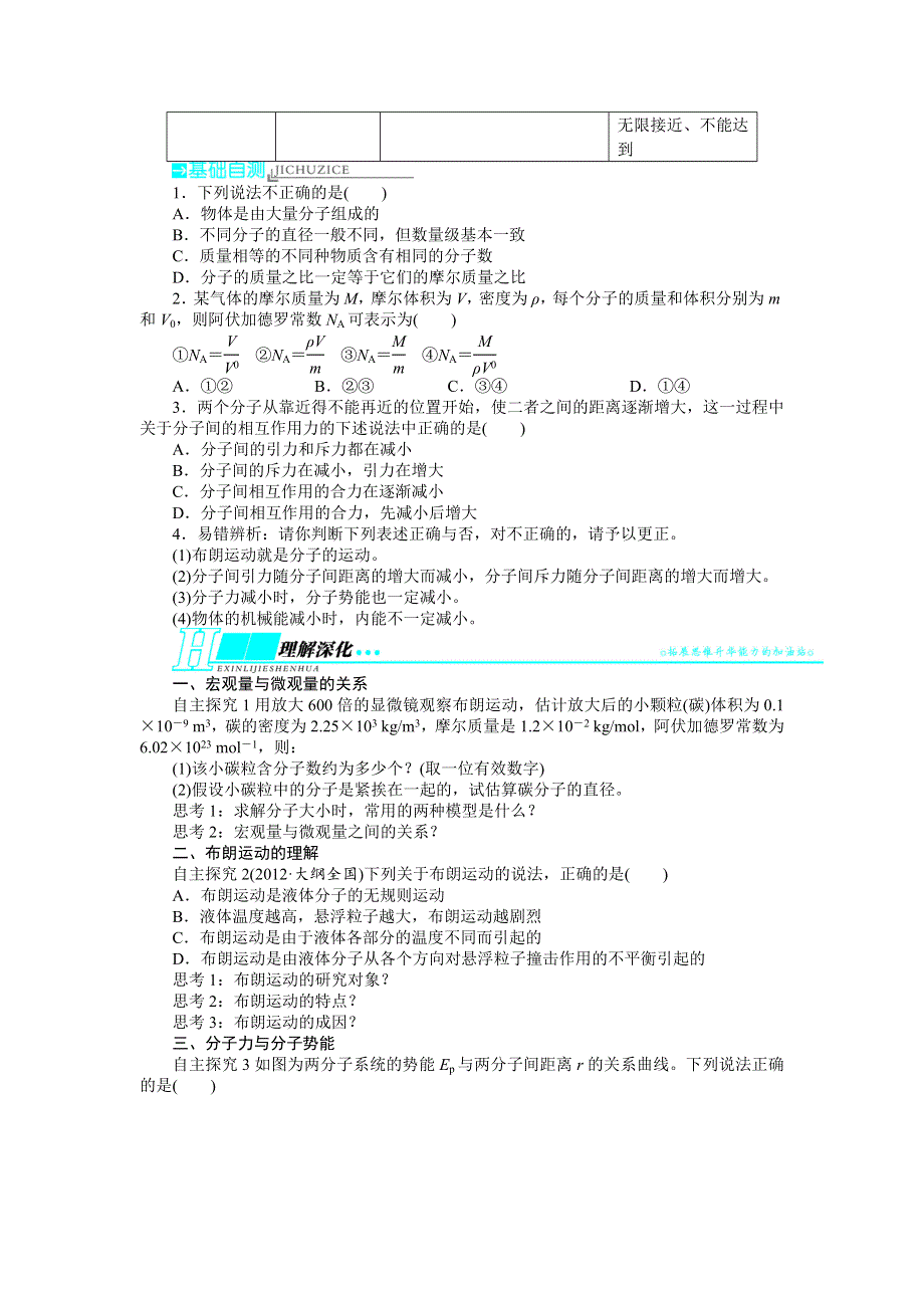 2014届高三物理（重庆专用）一轮复习教学案 第13章 第1节 分子动理论　内能.doc_第3页