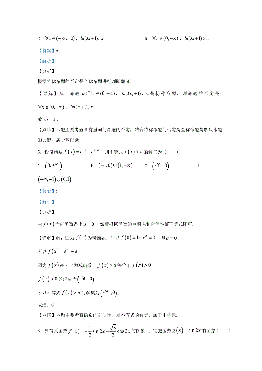 河北省“五个一”名校联盟2019-2020学年高二数学下学期6月联考试题（含解析）.doc_第3页