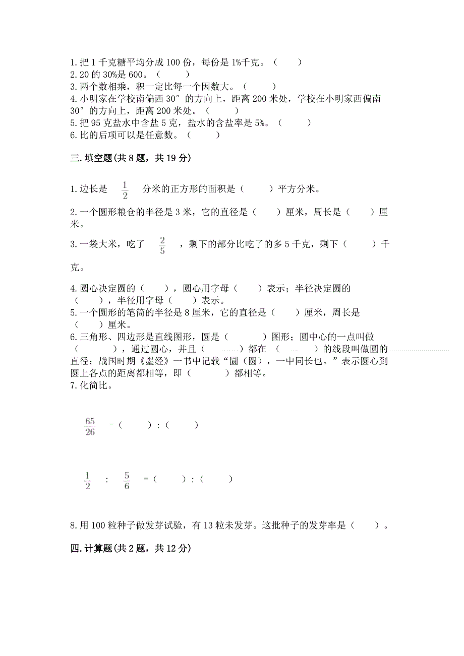 2022人教版六年级上册数学期末测试卷及参考答案（综合题）.docx_第2页