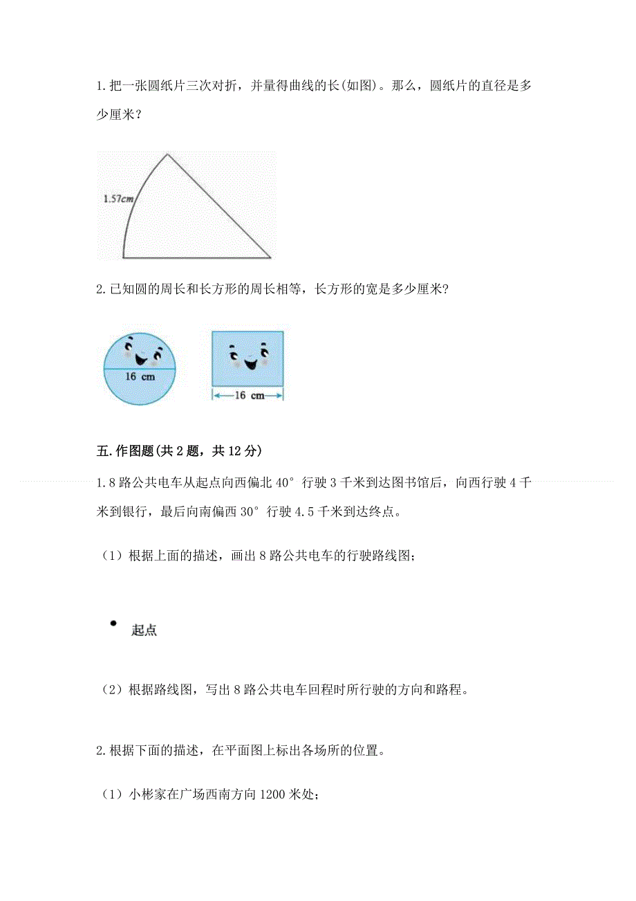 2022人教版六年级上册数学期末测试卷及参考答案（综合题）.docx_第3页