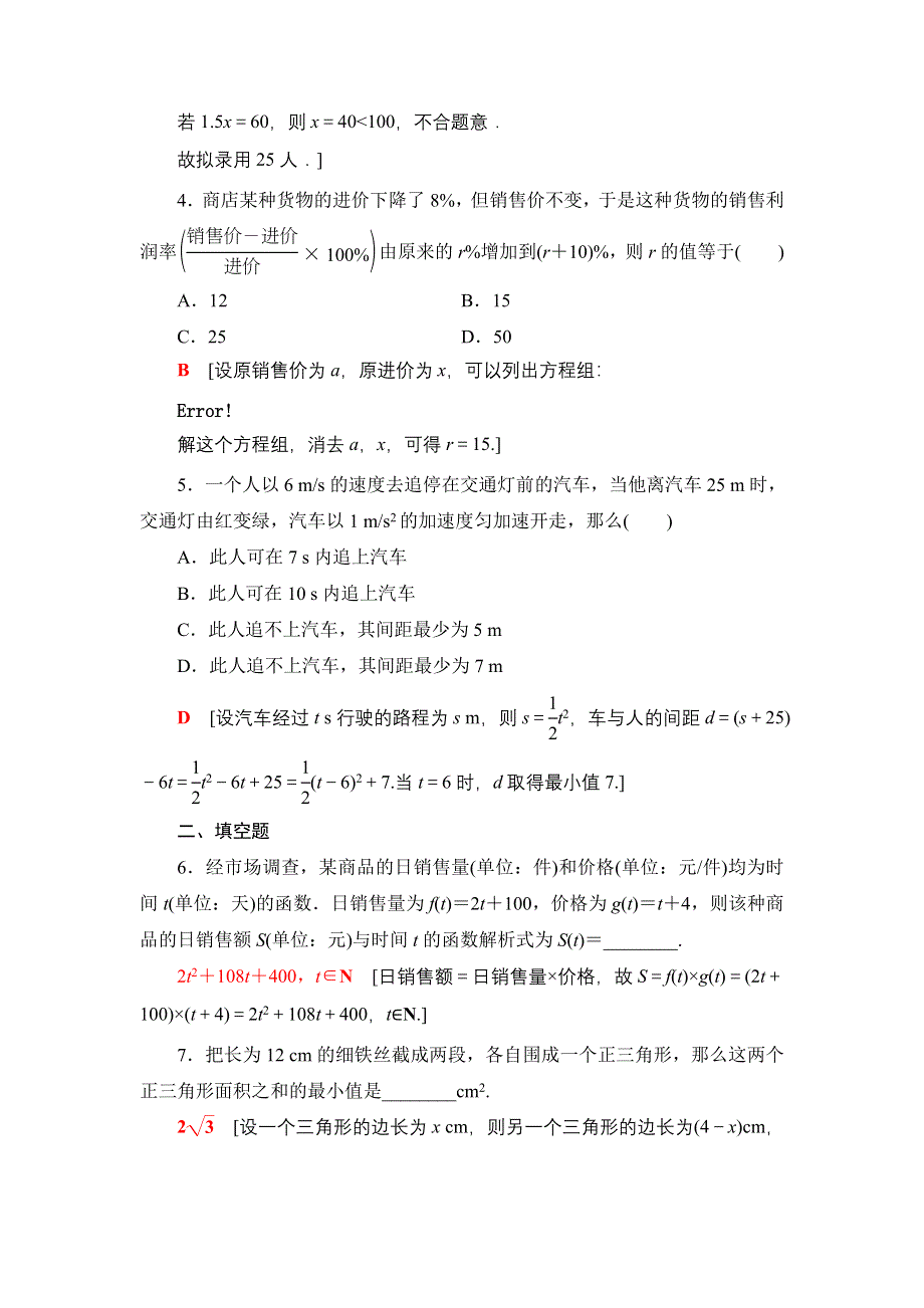 2021-2022学年新教材人教A版数学必修第一册课后作业：3-4 函数的应用（一） WORD版含解析.DOC_第2页