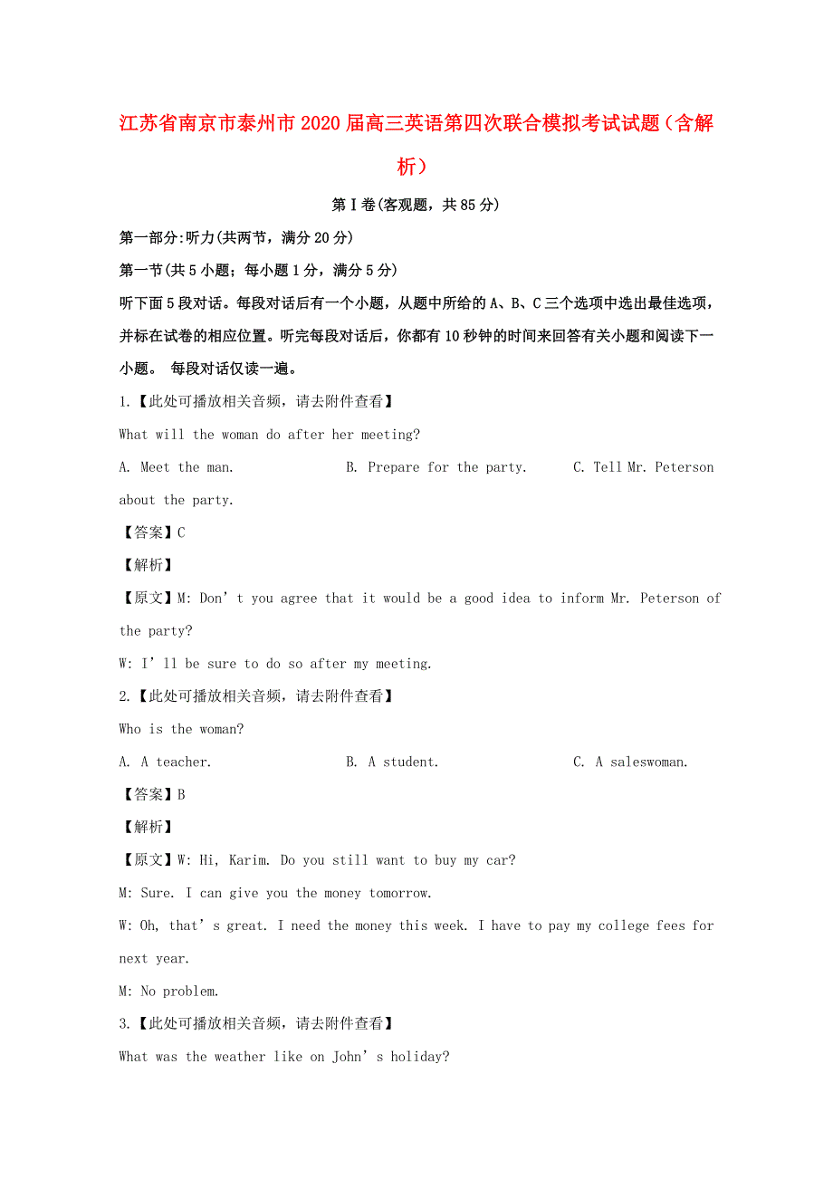 江苏省南京市泰州市2020届高三英语第四次联合模拟考试试题（含解析）.doc_第1页