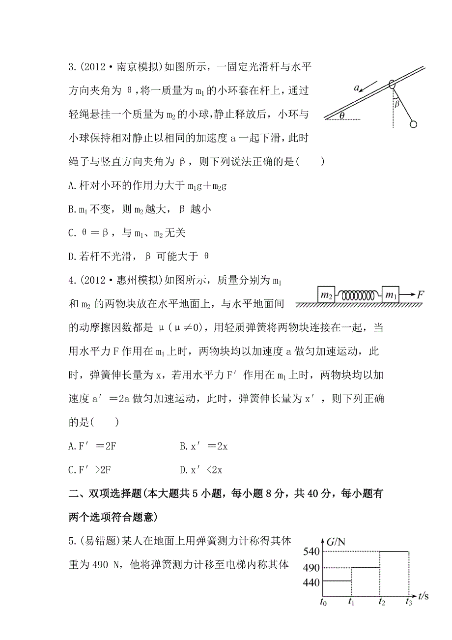 2014届高三物理（广东版-第一轮）全程复习方略（含详细解析）3.doc_第2页