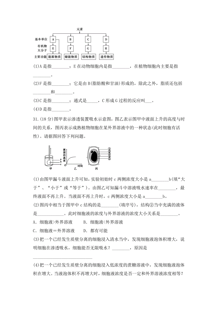 内蒙古集宁一中2015-2016学年高二下学期第三次月考理综生物试题 WORD版含答案.doc_第3页