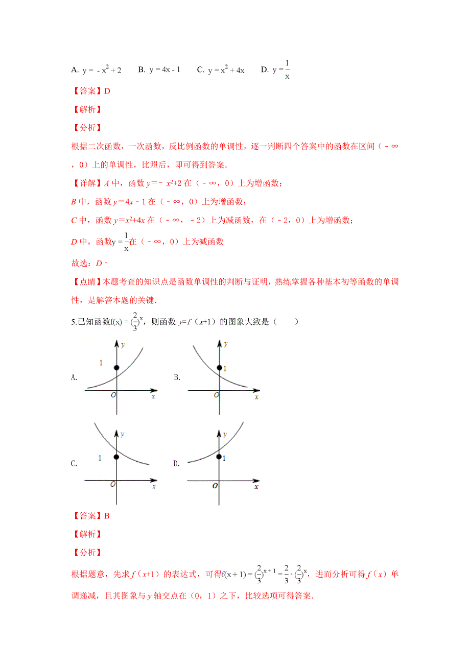 北京师大实验中学2018-2019学年高一上学期期中考试数学试卷 WORD版含解析.doc_第2页