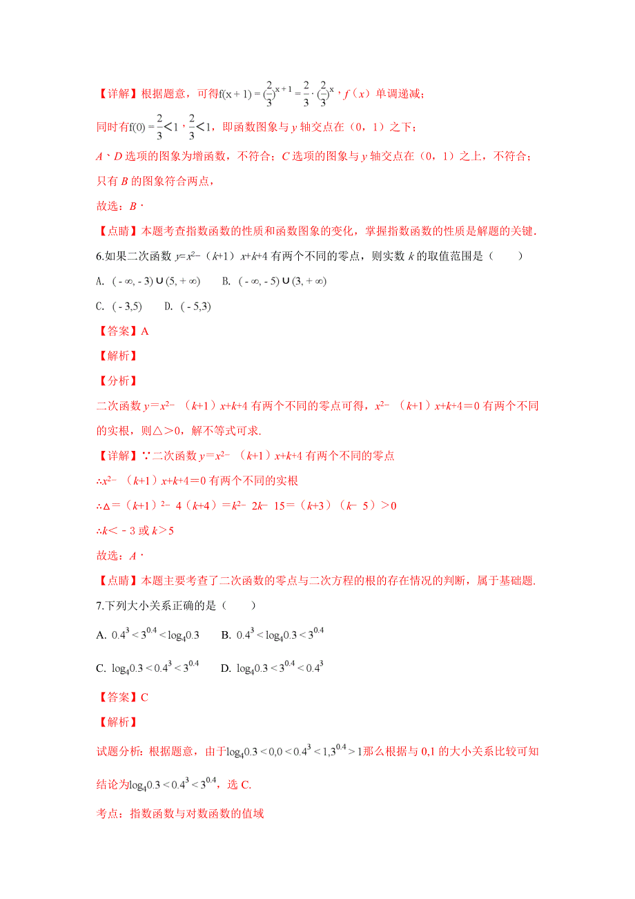 北京师大实验中学2018-2019学年高一上学期期中考试数学试卷 WORD版含解析.doc_第3页