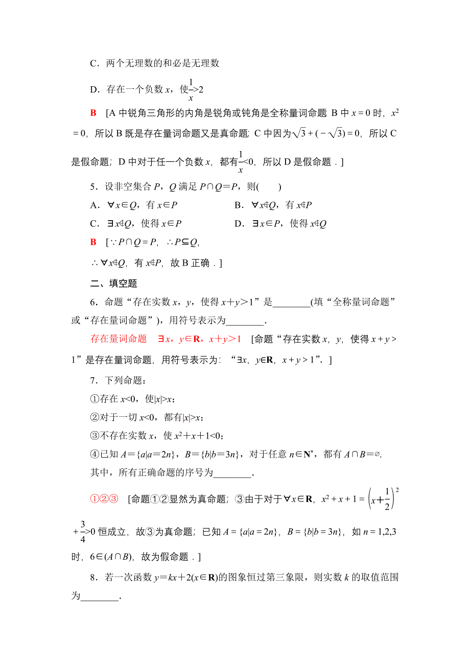 2021-2022学年新教材人教A版数学必修第一册课后作业：1-5-1 全称量词与存在量词 WORD版含解析.DOC_第2页